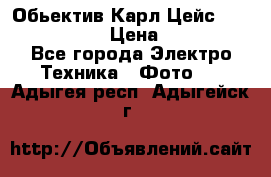 Обьектив Карл Цейс sonnar 180/2,8 › Цена ­ 10 000 - Все города Электро-Техника » Фото   . Адыгея респ.,Адыгейск г.